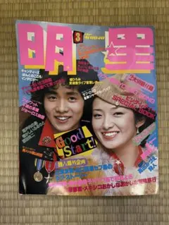 2026年最新】昭和レトロ週刊誌の人気アイテム - メルカリ