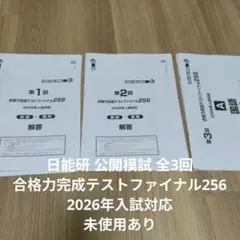 2026年最新】日能研 全国テスト 3年の人気アイテム - メルカリ