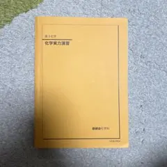 2026年最新】鉄緑会テキストの人気アイテム - メルカリ