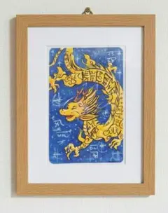 2026年最新】龍体文字の人気アイテム - メルカリ