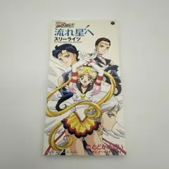 2026年最新】セーラースターズ cdの人気アイテム - メルカリ