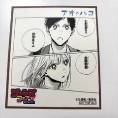 2026年最新】アオのハコ 色紙の人気アイテム - メルカリ