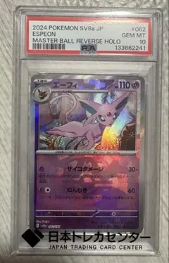 2026年最新】エーフィ マスターボールミラー psaの人気アイテム - メルカリ