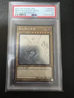 2026年最新】ドラグーンオブレッドアイズ 20th psa10の人気アイテム