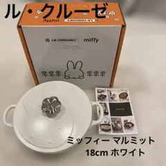 2026年最新】ル・クルーゼ マルミット 18の人気アイテム - メルカリ