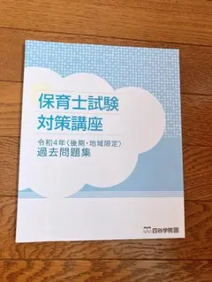 2026年最新】四谷学院 保育士の人気アイテム - メルカリ