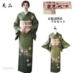 訪問着 フルセット5点サイズM〜L友禅 童子遊び 正絹 - メルカリ