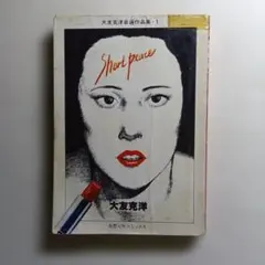 2026年最新】大友克洋 画集の人気アイテム - メルカリ