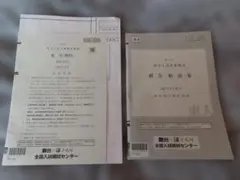 2026年最新】東大入試実戦模試の人気アイテム - メルカリ