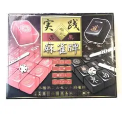 2026年最新】麻雀牌 未使用の人気アイテム - メルカリ