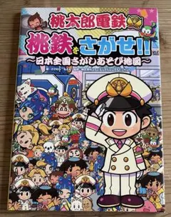 2026年最新】桃鉄 本の人気アイテム - メルカリ