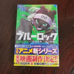 ブルーロック 1〜36巻 全巻セット キャラクターブック 表参道 原宿