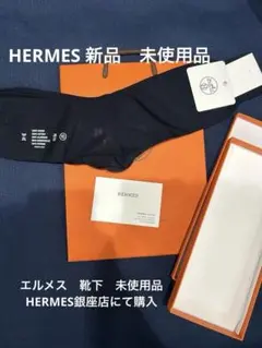 2026年最新】HERMES ソックスの人気アイテム - メルカリ