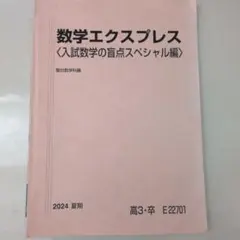 2026年最新】数学エクスプレス 駿台の人気アイテム - メルカリ