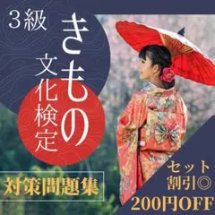 2026年最新】きもの文化検定の人気アイテム - メルカリ