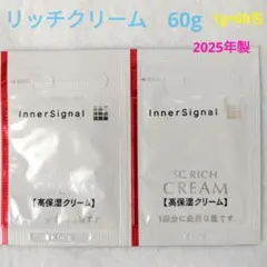 2026年最新】インナーシグナル scリッチクリームの人気アイテム - メルカリ