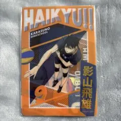 2026年最新】ハイキュー影山飛雄クリアカードの人気アイテム - メルカリ