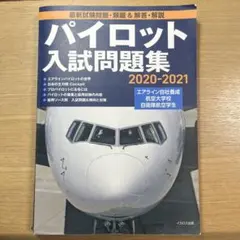 2026年最新】航空大学校の人気アイテム - メルカリ
