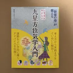 2026年最新】九星気学 本の人気アイテム - メルカリ