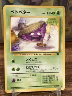 2026年最新】ベトベター 旧裏 psa10の人気アイテム - メルカリ