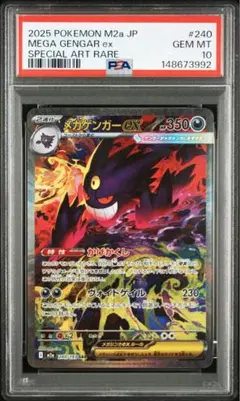 2026年最新】メガゲンガー psa10の人気アイテム - メルカリ
