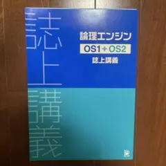 2026年最新】論理エンジン os1の人気アイテム - メルカリ