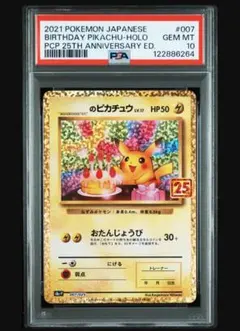 2026年最新】お誕生日ピカチュウ 旧裏 psa10の人気アイテム - メルカリ