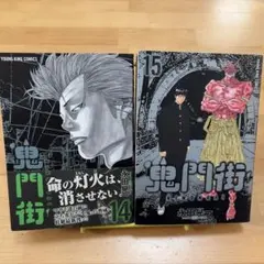 2026年最新】鬼門街 全巻の人気アイテム - メルカリ