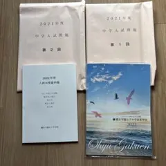 2026年最新】鷗友学園女子中学 入試対策資料集の人気アイテム - メルカリ