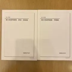 2026年最新】鉄緑会高3英語の人気アイテム - メルカリ