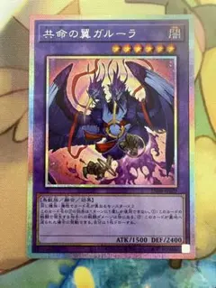 2026年最新】遊戯王カード共命の翼ガルーラの人気アイテム - メルカリ