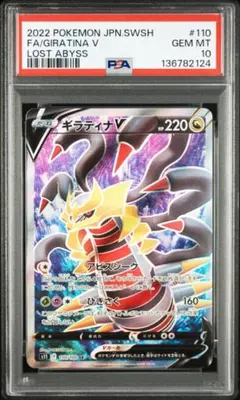 2026年最新】ギラティナ sr psa10の人気アイテム - メルカリ