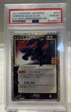 2026年最新】ポケモンカード ブラッキー25th プロモの人気アイテム