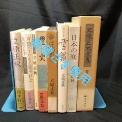 2026年最新】立原正秋の人気アイテム - メルカリ