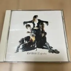 2025年最新】Laputa 私が消えるの人気アイテム - メルカリ