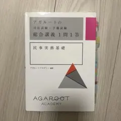 2026年最新】実務基礎民事の人気アイテム - メルカリ