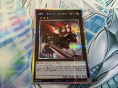 2026年最新】遊戯王 m.x-セイバー インヴォーカーの人気アイテム