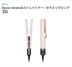 2026年最新】Dyson airstraitの人気アイテム - メルカリ