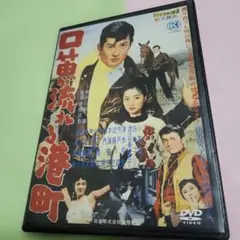 2026年最新】小林旭 dvdの人気アイテム - メルカリ