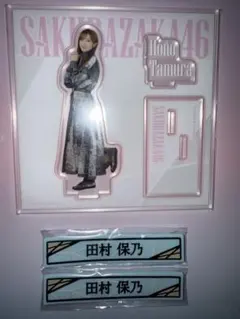 2026年最新】田村保乃 アクリルスタンドの人気アイテム - メルカリ