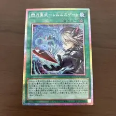 2026年最新】閃刀亜式－レムニスゲート プリズマの人気アイテム - メルカリ