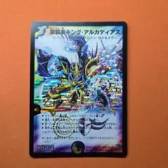 2026年最新】聖鎧亜キングアルカディアス シークレットの人気アイテム