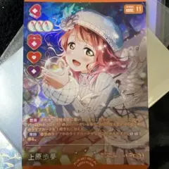 2026年最新】上原歩夢 ヴァイスの人気アイテム - メルカリ