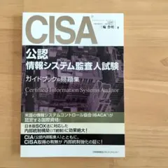 2026年最新】Cisa 問題集の人気アイテム - メルカリ