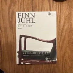 2026年最新】フィンユールの世界の人気アイテム - メルカリ