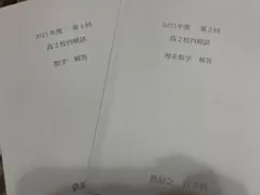 2026年最新】鉄緑会 校内模試 高2 第2回の人気アイテム - メルカリ