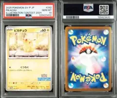 2026年最新】ピカチュウ プロモ psaの人気アイテム - メルカリ