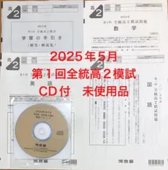 2026年最新】全統模試高2の人気アイテム - メルカリ