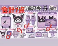 2026年最新】クロミちゃん一番くじの人気アイテム - メルカリ