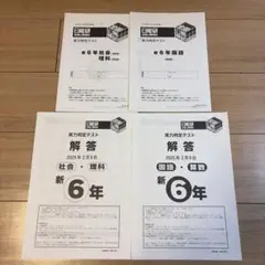 2026年最新】日能研 公開模試の人気アイテム - メルカリ